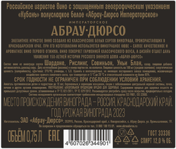 Вино игристое АБРАУ-ДЮРСО Императорское белое полусладкое, 0.75л