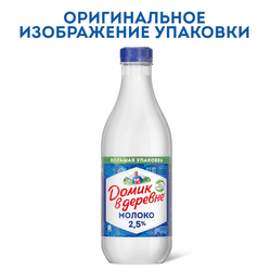 Молоко пастеризованное ДОМИК В ДЕРЕВНЕ 2,5%, без змж, 1400мл