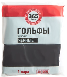 Гольфы женские 365 ДНЕЙ 30/40 den черные