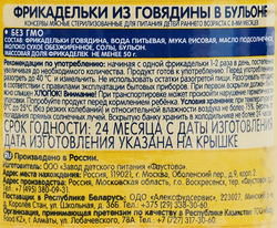 Консервы БАБУШКИНО ЛУКОШКО Фрикадельки из говядины в бульоне, с 8 месяцев, 100г