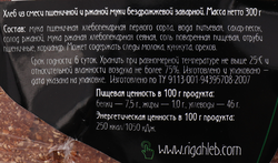 Хлеб ржано-пшеничный подовый РИЖСКИЙ ХЛЕБ Ароматный, по старым рецептам, заварной бездрожжевой, 300г
