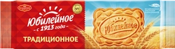 Печенье ЮБИЛЕЙНОЕ витаминизированное с темной глазурью, 116г