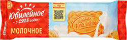 Печенье ЮБИЛЕЙНОЕ молочное витаминизированное, 112г