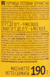 Горчица МАХЕЕВЪ Зернистая, 190г