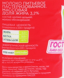 Молоко пастеризованное ЭГО 3,2%, без змж, 1750г