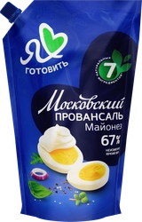 Майонез Я ЛЮБЛЮ ГОТОВИТЬ Московский провансаль Классический 67%, 700мл