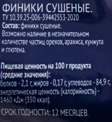 Финики сушеные с косточкой ЛЕНТА, 200г