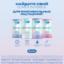 Презервативы DUREX Invisible, 12шт