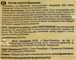 Капуста брокколи замороженная СВОЙ УРОЖАЙ, 400г