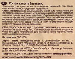 Капуста брокколи замороженная СВОЙ УРОЖАЙ, 400г