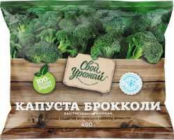 Капуста брокколи замороженная СВОЙ УРОЖАЙ, 400г