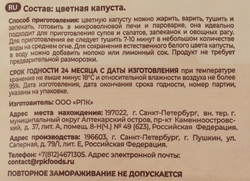 Капуста цветная замороженная СВОЙ УРОЖАЙ, 400г