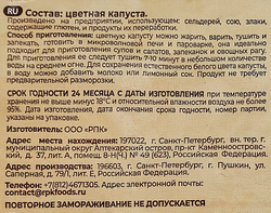 Капуста цветная замороженная СВОЙ УРОЖАЙ, 400г