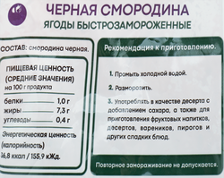 Смородина черная замороженная СВОЙ УРОЖАЙ, 300г