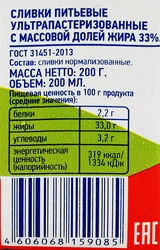 Сливки ультрапастеризованные ЛЕНТА 33%, без змж, 200г