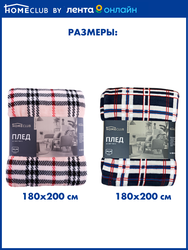 Плед HOMECLUB Милый дом 180x200см, в ассортименте, полиэстер, Арт. GBKCF-1820-12