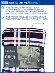 Плед HOMECLUB Милый дом 180x200см, в ассортименте, полиэстер, Арт. GBKCF-1820-12