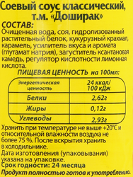Соус соевый ДОШИРАК Классический, 480мл