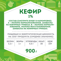 Кефир ДОМИК В ДЕРЕВНЕ 1%, без змж, 900г