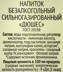 Напиток 365 ДНЕЙ Дюшес газированный, 0.5л