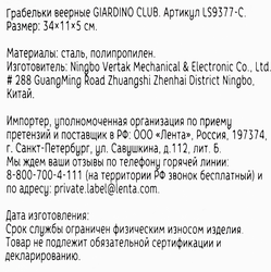 Грабельки веерные GIARDINO CLUB 34х11х5см, Арт. LS9377-C