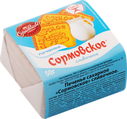 Печенье СОРМОВО Сормовское сливочное, 50г