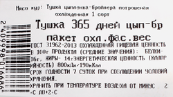 Тушка цыпленка-бройлера 365 ДНЕЙ 1-й сорт, весовая