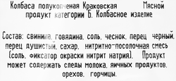 Колбаса полукопченая МД БОРОДИНА Краковская, категория Б, 400г