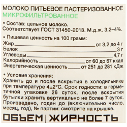 Молоко пастеризованное ПРАВИЛЬНОЕ МОЛОКО 3,2–4%, без змж, 926г