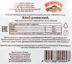 Хлеб ЗАО ЩЕЛКОВОХЛЕБ Ржевский, в нарезке, 340г