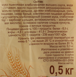 Хлеб ЗАО ЩЕЛКОВОХЛЕБ Тостовый молочный, в нарезке, 500г
