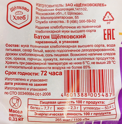 Батон ЗАО ЩЕЛКОВОХЛЕБ Щелковский, в нарезке, 330г