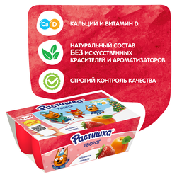 Творог для детей РАСТИШКА Клубника/Абрикос 3,5%, без змж, 6x45г