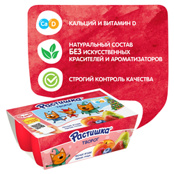 Творог для детей РАСТИШКА Лесные ягоды/Персик, груша 3,5%, без змж, 6x45г