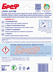 Блок для унитаза БРЕФ Сила-Актив Свежесть Лаванды, 50г
