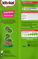 Корм сухой для кошек KITEKAT с аппетитной телятинкой, 800г