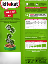 Корм сухой для кошек KITEKAT Мясной пир, 350г