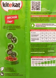 Корм сухой для кошек KITEKAT Мясной пир, 1,9кг