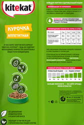 Корм сухой для кошек KITEKAT Аппетитная курочка, 800г