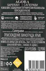 Вино AGORA Саперави Крым Российское красное полусладкое, 0.75л