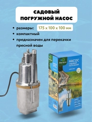 Насос садовый погружной GIARDINO CLUB 8м 250Вт, Арт. VB-10/GMX60-AL