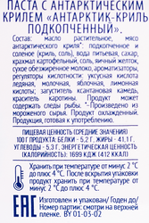 Крем-паста из морепродуктов САНТА БРЕМОР Антарктик-Криль подкопченный, 150г