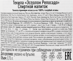 Напиток спиртной ESPOLON Текила Reposado 40%, 0.75л