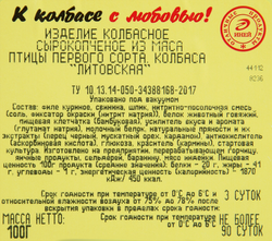 Колбаса сырокопченая ИНЕЙ Литовская, нарезка, 100г