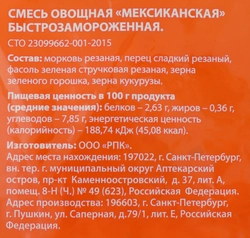 Смесь овощная ЛЕНТА Мексиканская, 400г