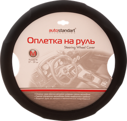 Оплетка на руль AUTOSTANDART в ассортименте Арт. 101459-1
