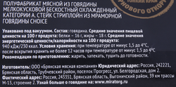 Стейк из мраморной говядины МИРАТОРГ Стриплойн Black Angus, 320г