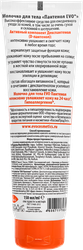 Молочко для тела EVO Пантенол, 150мл
