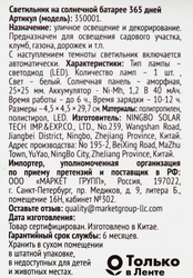 Фонарь на солнечной батарее 365 ДНЕЙ 4,5х4,5х31см, Арт.  350001