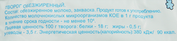 Творог БАЛТКОМ обезжиренный, без змж, 180г